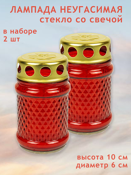Лампада на кладбище на могилу неугасимая со свечой 2 шт купить по ...