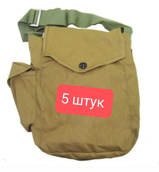 Сумка от противогаза ГП-7 СССР - 5шт купить по низким ценам в интернет ...