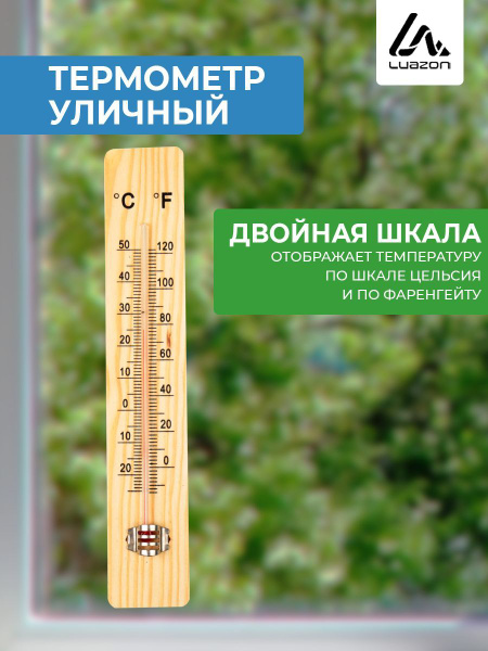 Термометр, уличный, спиртовой купить по выгодной цене в интернет ...
