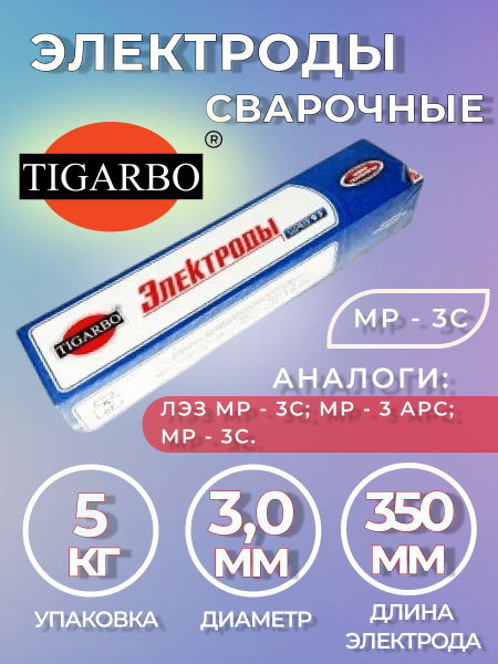 Электроды TIGARBO МР-3С диаметр 3 мм (5 кг) - купить с доставкой по ...