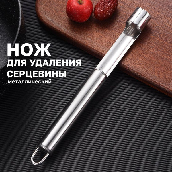 Нож для удаления сердцевины фруктов прибор для удаления косточек яблока ...