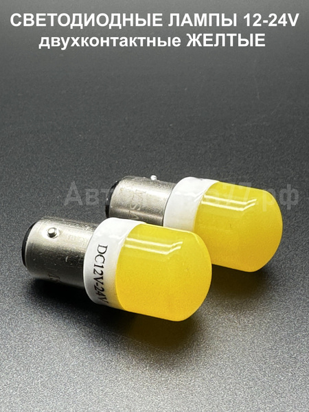 Лампа автомобильная STANDARD LED LIGHTS 12В/24В, 2 шт. купить по низкой ...