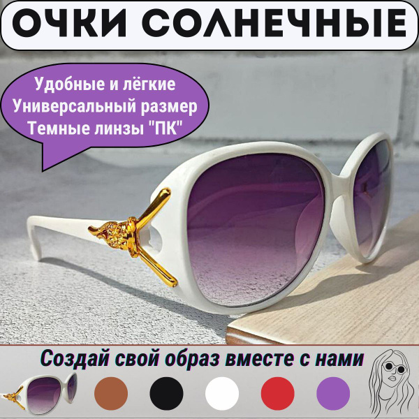 Очки солнцезащитные - купить с доставкой по выгодным ценам в интернет ...