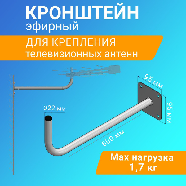 Кронштейн для антенны эфирный Г-образный Rexantкупить по низким ценам в ...