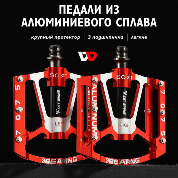 Велосипедные педали - купить с доставкой по выгодным ценам в интернет ...