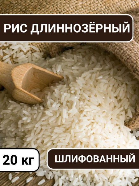 Рис длиннозерный шлифованный - купить с доставкой по выгодным ценам в ...