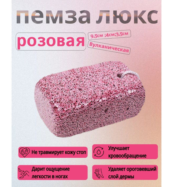 Пемза для ног - купить с доставкой по выгодным ценам в интернет ...