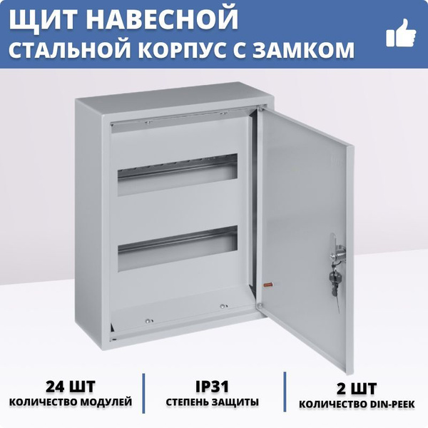 Щит распределительный накладной ЩРН-24, навесной металлический бокс на ...