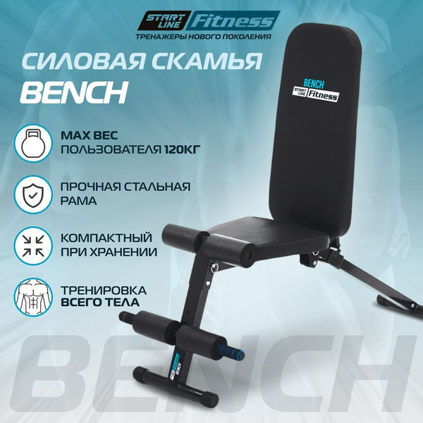 Силовая скамья Start Line Fitness Скамья силовая купить по выгодной ...
