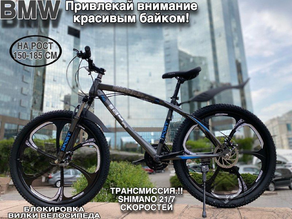 Горный и Городской,Туристический велосипед BMW ,Титановые диски ...