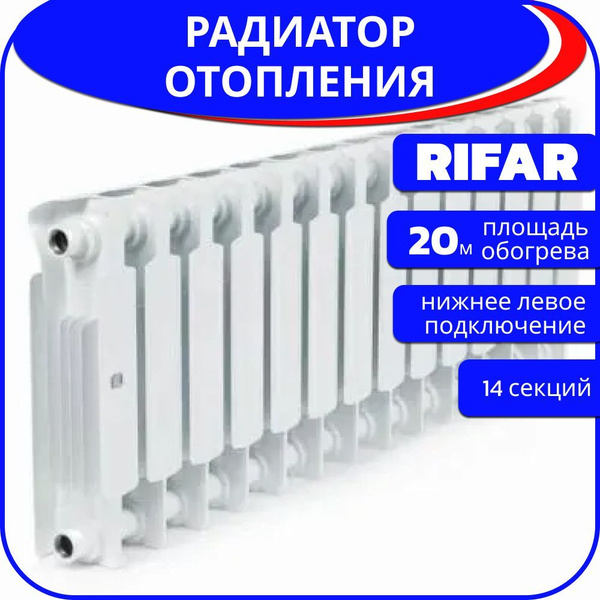 Секционный радиатор Rifar Monolit Ventil 350 левое, Биметалл, 14 секц ...