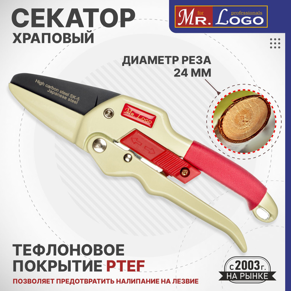 Секатор Mr.Logo 16740 - купить по выгодным ценам в интернет-магазине ...