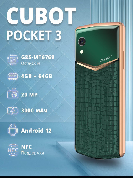 Cubot Pocket 3 Купить