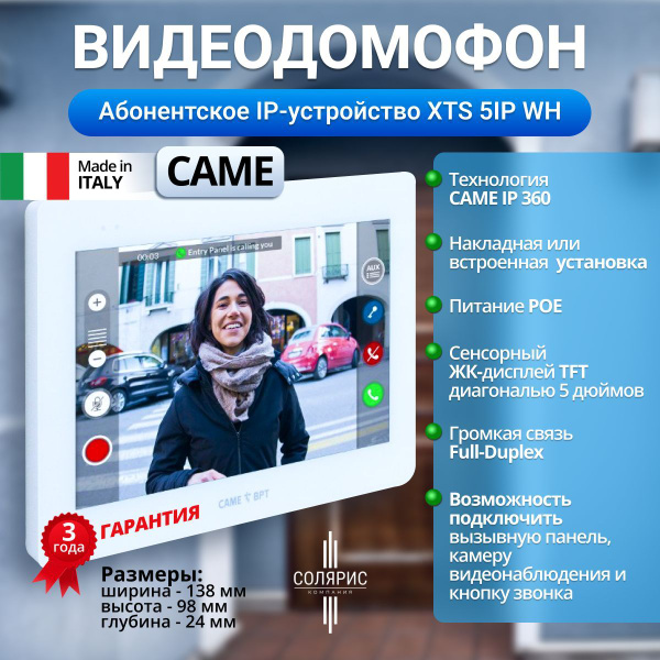 Видеодомофон CAME XTS 5IP WH купить по низким ценам в интернет-магазине ...