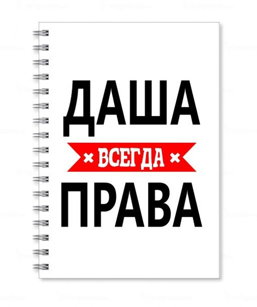 Тетрадь MIGOM принт А4 Диана всегда права - купить с доставкой по выгодным ценам