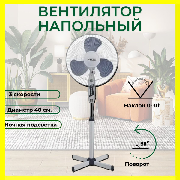 Вентилятор Kelli KL-1016 белый купить по низкой цене с доставкой в ...