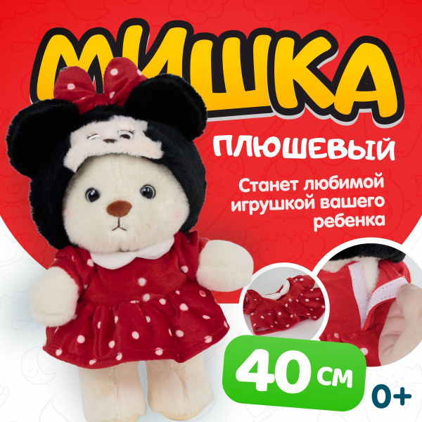 Мягкая игрушка Мишка в пижаме Минни маус ,плюшевый 40 см - купить с ...