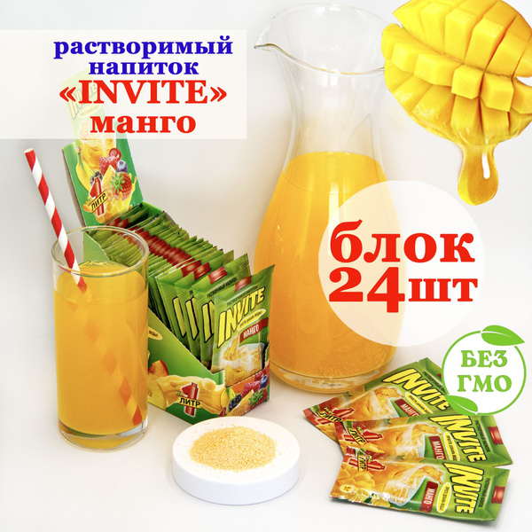 INVITE Растворимый напиток Инвайт МАНГО (блок 24шт по 5гр) конфеты ...