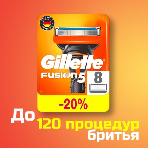Gillette Fusion5 сменные кассеты для бритья, сменные насадки для бритья ...