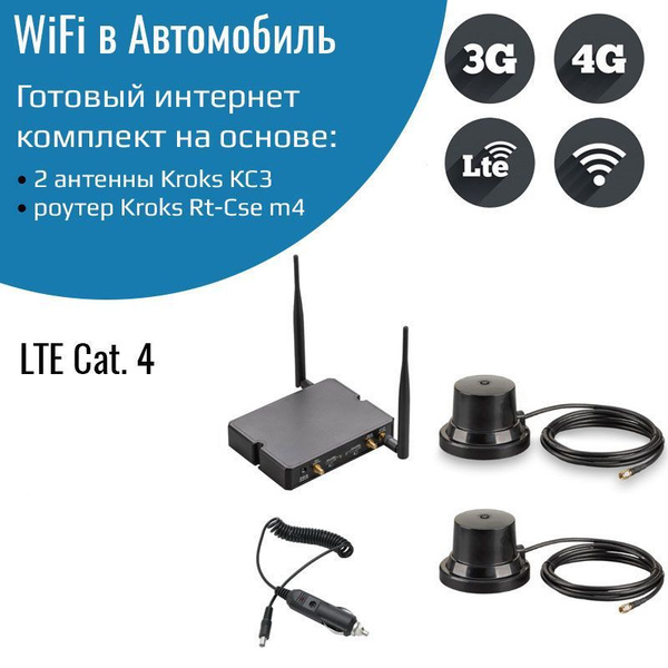 Автомобильный WiFi роутер 4G Kroks Rt-Cse DS m4 с двумя антеннами kroks ...