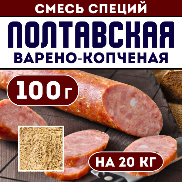 Колбасная смесь