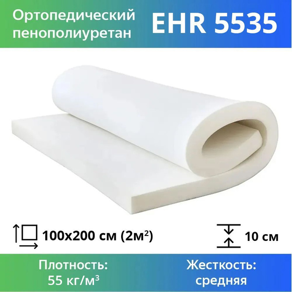 Высокоэластичный огнеупорный ортопедический поролон марки EHR 5535 ...