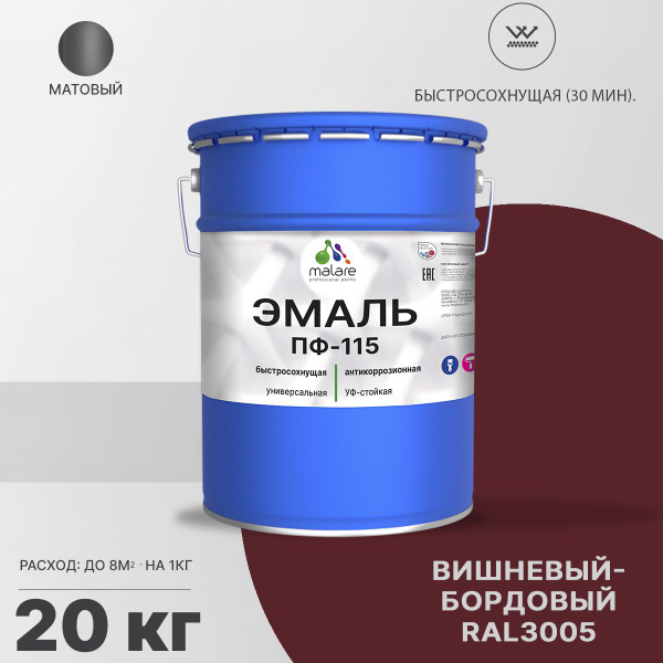 Эмаль Malare ПФ-115 краска для металла по дереву для минеральных ...