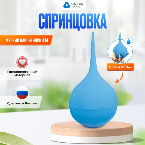 Спринцовка тип А №14, 490 мл. Альпина Пласт - купить с доставкой по ...