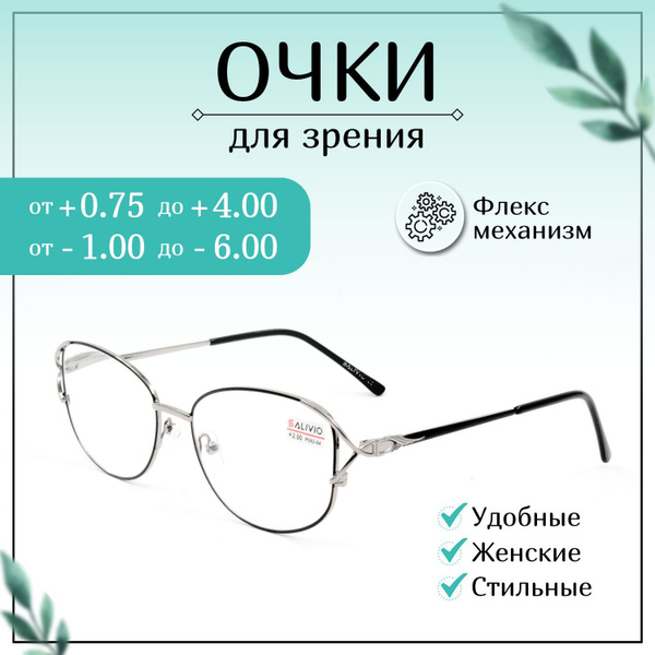 Очки для зрения SALIVIO, +1,50 женские , очки готовые - купить с ...