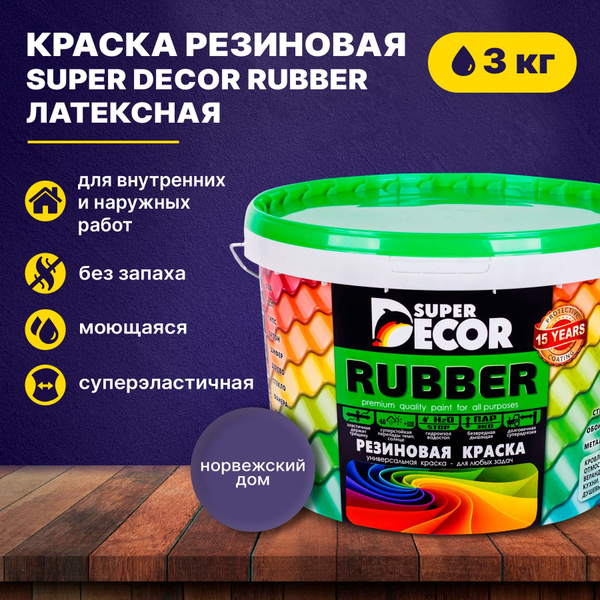 Краска Super Decor Резиновая* Резиновая, Водно-дисперсионная, Акриловая ...