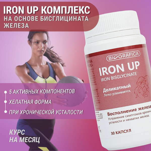 Iron UP комплекс на основе бисглицината железа , хелат бисглицинат