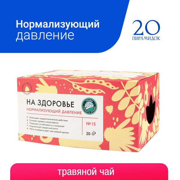 Нормализующий давление чай Травы Горного Крыма сбор в пакетиках, 20 шт ...