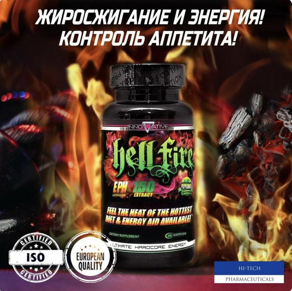 Hi-Tech Pharma Russia HellFire / Жиросжигатель Хелл Фаер / 90 капсул ...