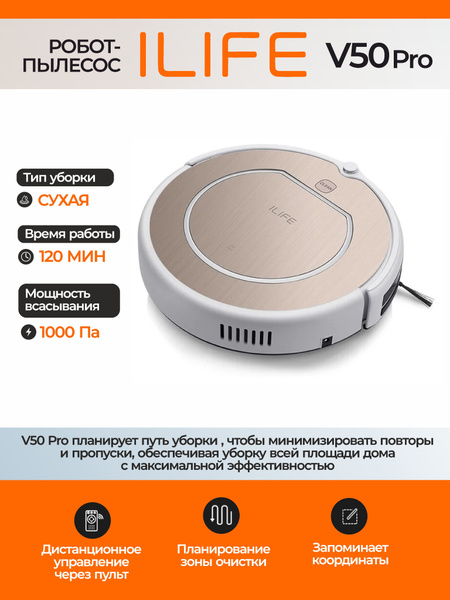 Робот-пылесос ILIFE V50 - купить по выгодной цене в интернет-магазине ...