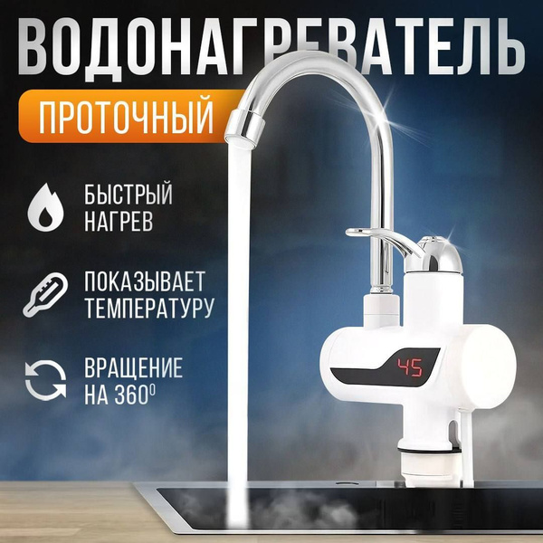 Смеситель электрический для дачи и дома с дисплеем купить на OZON по ...