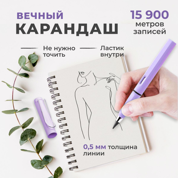 Вечный карандаш Озон