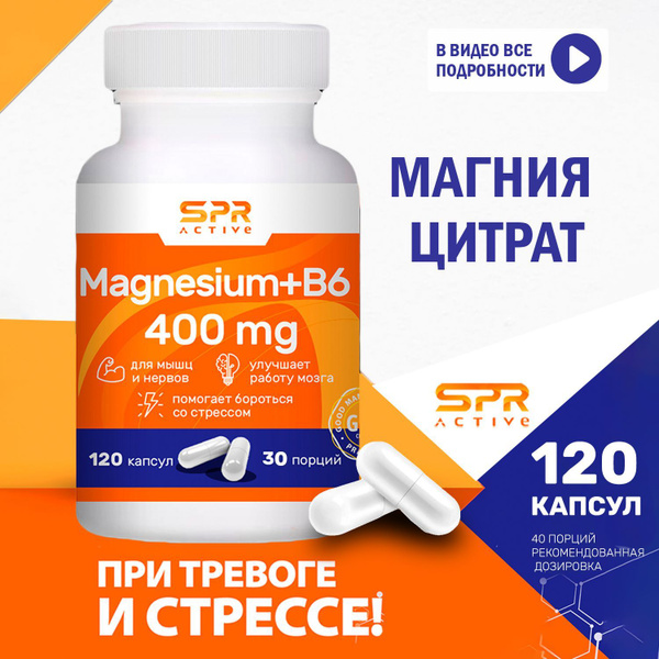 Магний В6 400 мг, витаминно-минеральный комплекс антидепрессант для ...