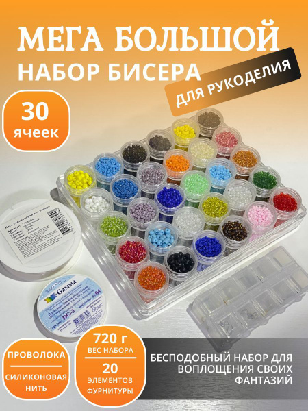 Большой набор бисера и фурнитуры для создания украшений и бижутерии ...