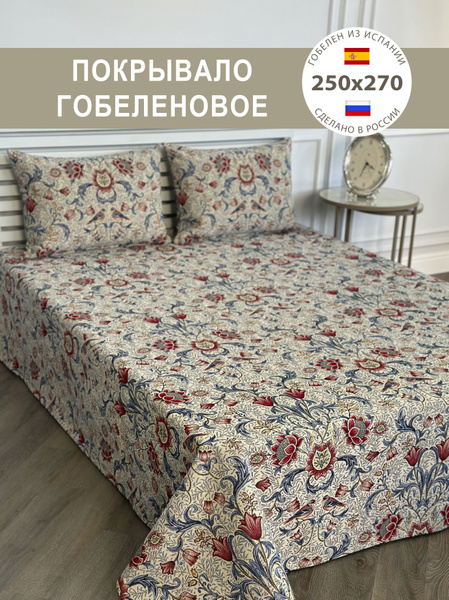 Покрывало GOBIHOME BASIC Цветы 250x 270 см купить c доставкой на OZON ...