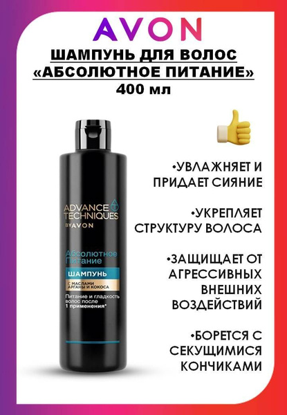 AVON ADVANCE TECHNIQUES Шампунь для волос "Абсолютное питание" купить ...