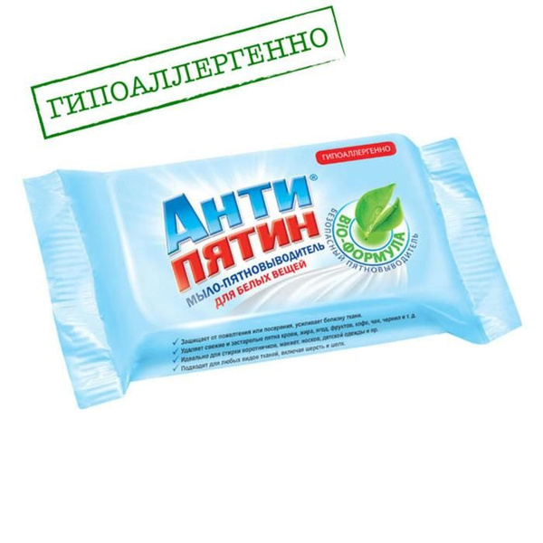 Пятновыводитель Антипятин мыло, для белых тканей, 90 г (А0673) - купить ...