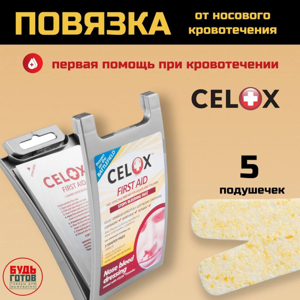 Селокс Повязка от кровотечения из носа CELOX 1упаковка(5шт) купить на ...
