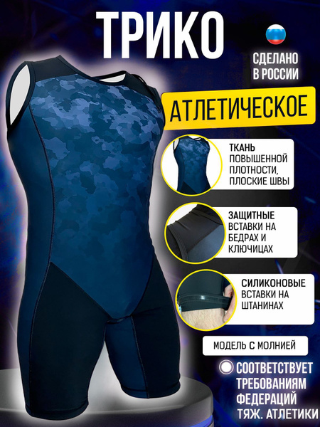 Трико для тяжелой атлетики STRONGLAB, Полиэстер, Эластан, 52, черный ...