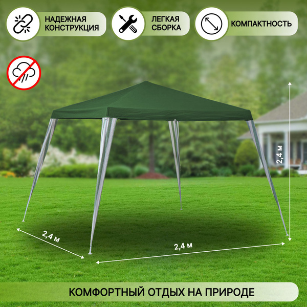 Шатер Green Days 240x240 см купить по доступной цене с доставкой в ...
