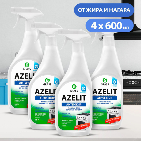 GRASS/ Комплект чистящего средства для кухни Azelit, антижир Азелит .