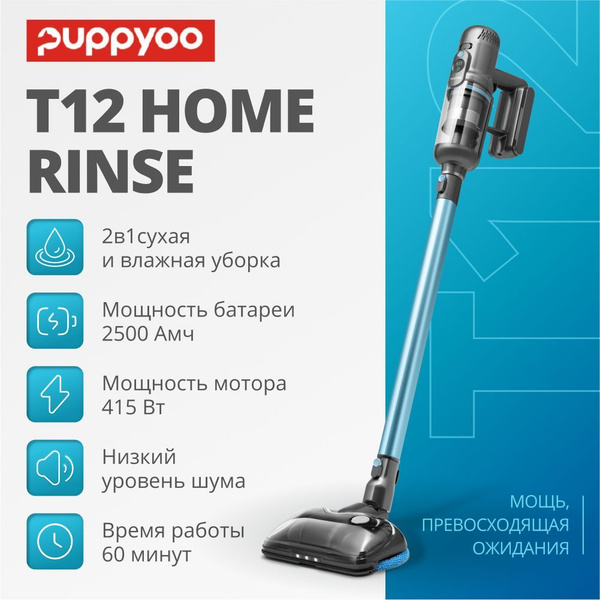 Пылесос моющий Puppyoo T12 Home Rinse 415Вт серый - купить с доставкой ...