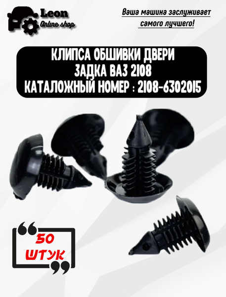 Клипса, Пистон крепления обивки багажника,(лысый ёж) потолка для Ваз ...