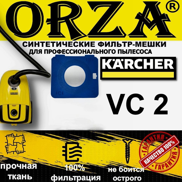 Мешки для пылесоса KARCHER VC 2 синтетические /одноразовые-фильтр ...