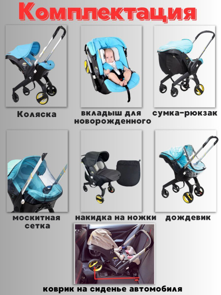 Универсальная модульная коляска 4 в 1 (автокресло-переноска) Foo Foo ...