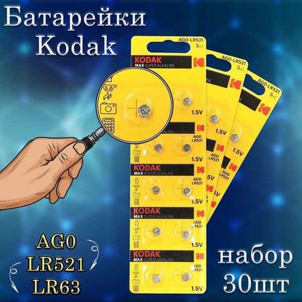 Батарейка щелочная (алкалиновая) Kodak Alkaline 1.5V, тип AG0 (LR512 ...